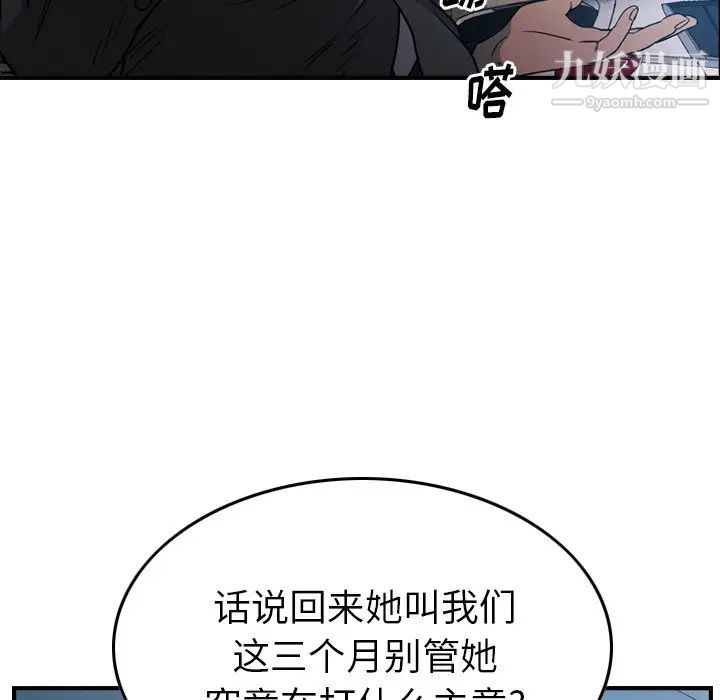 《经纪人》漫画 第93话