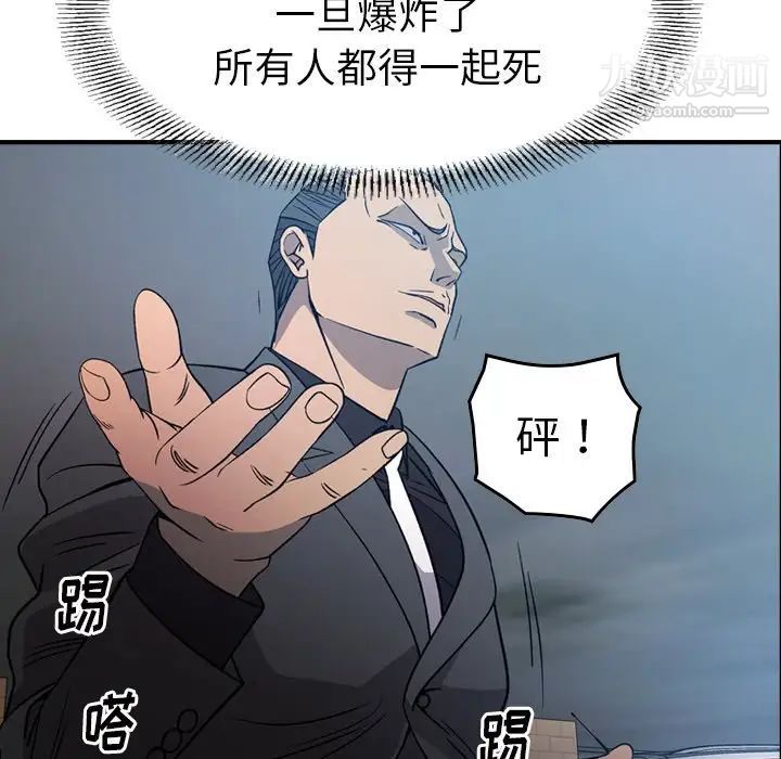 《经纪人》漫画 第93话