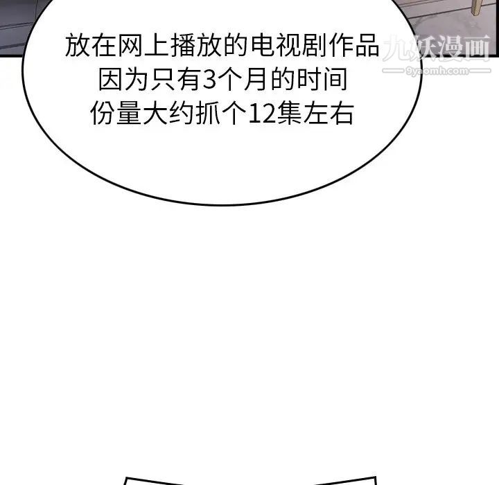 《经纪人》漫画 第93话