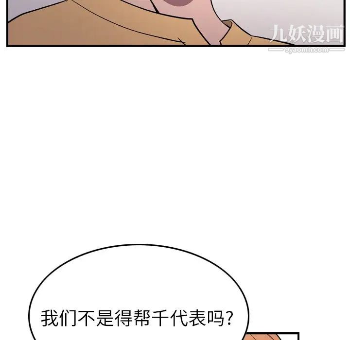 《经纪人》漫画 第93话