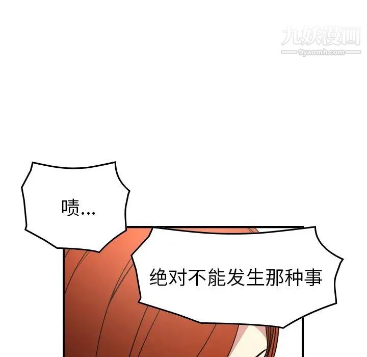 《经纪人》漫画 第93话