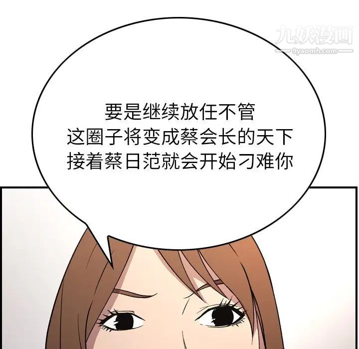 《经纪人》漫画 第93话