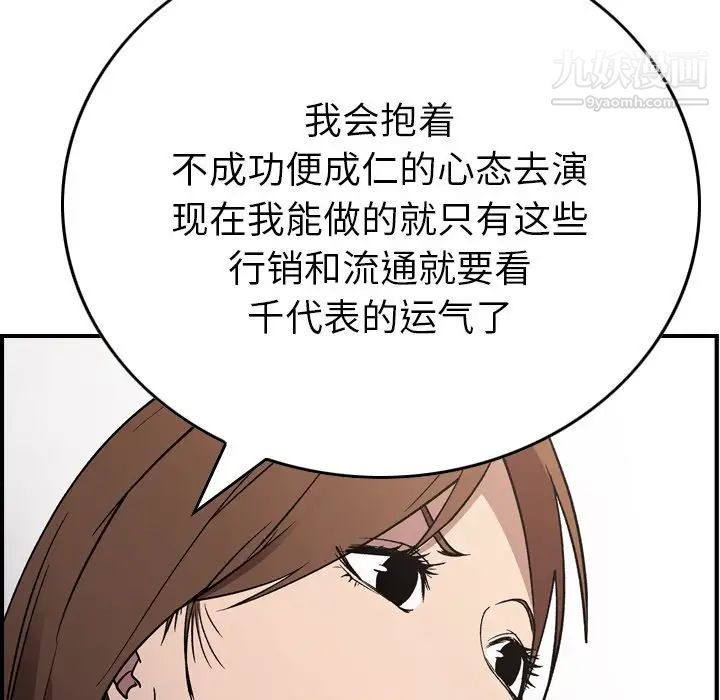 《经纪人》漫画 第93话