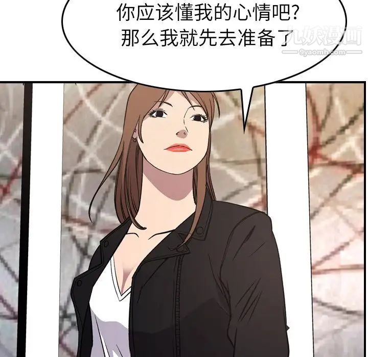 《经纪人》漫画 第93话