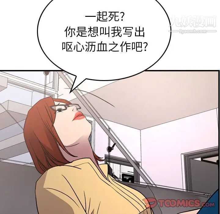 《经纪人》漫画 第93话