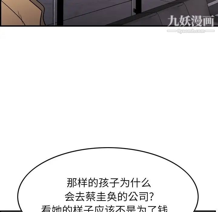 《经纪人》漫画 第93话