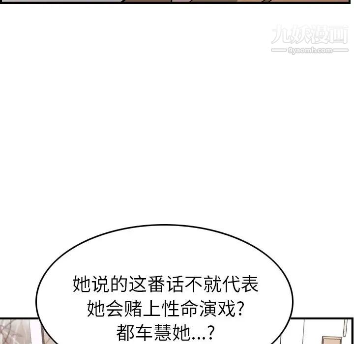 《经纪人》漫画 第93话