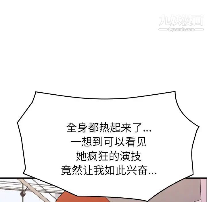 《经纪人》漫画 第93话
