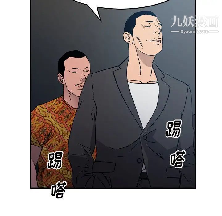 《经纪人》漫画 第93话