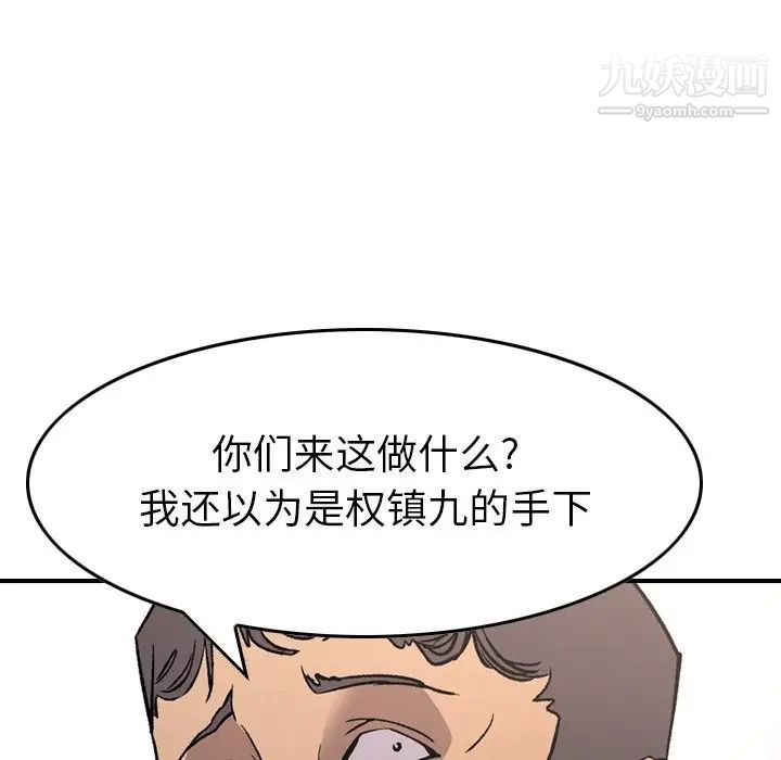 《经纪人》漫画 第93话