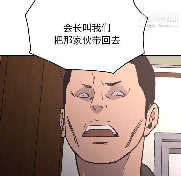 《经纪人》漫画 第93话