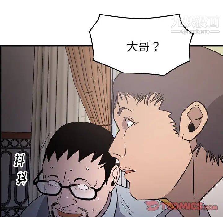 《经纪人》漫画 第93话
