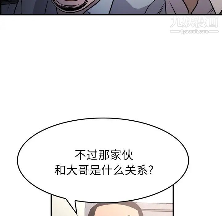 《经纪人》漫画 第93话