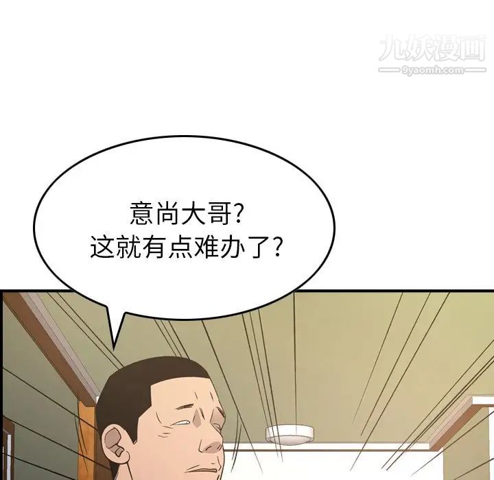 《经纪人》漫画 第93话
