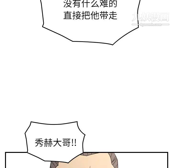 《经纪人》漫画 第93话
