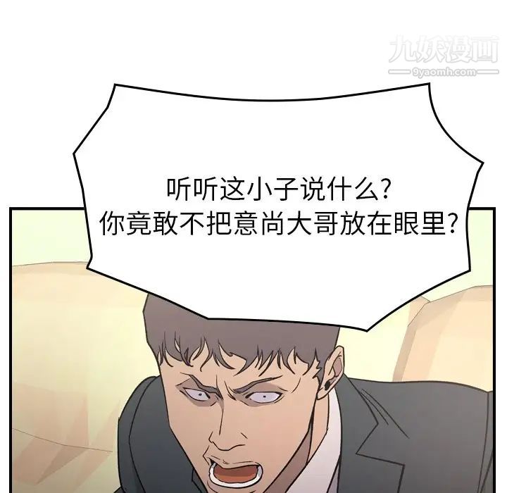 《经纪人》漫画 第93话