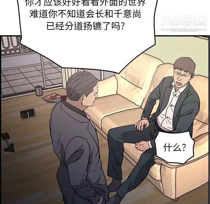 《经纪人》漫画 第93话