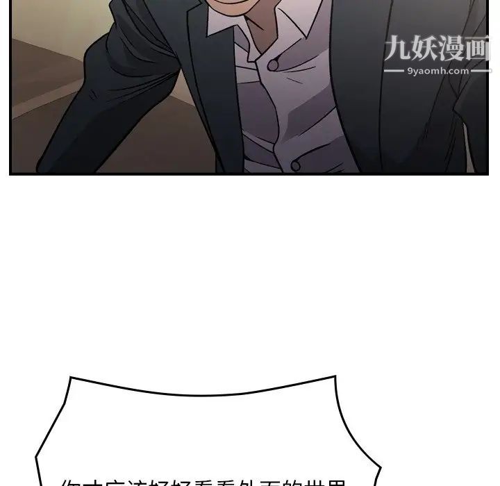 《经纪人》漫画 第93话