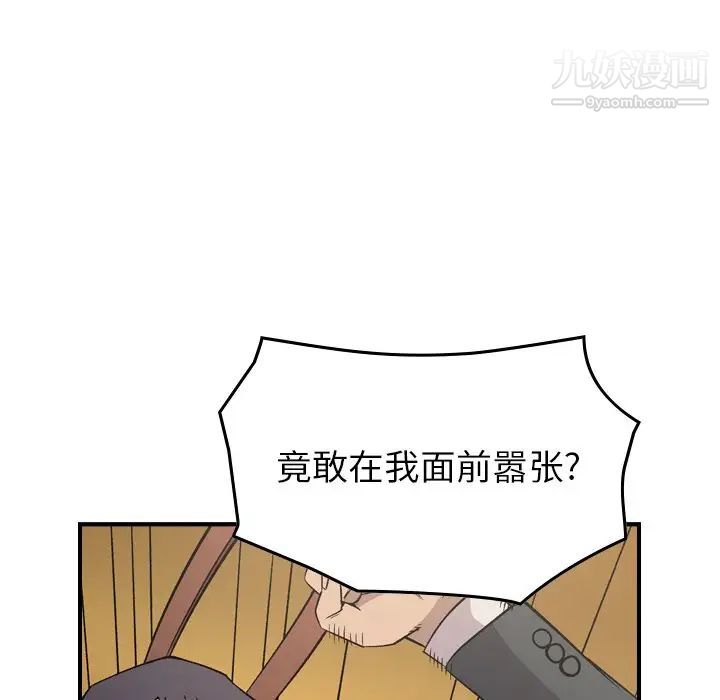 《经纪人》漫画 第93话