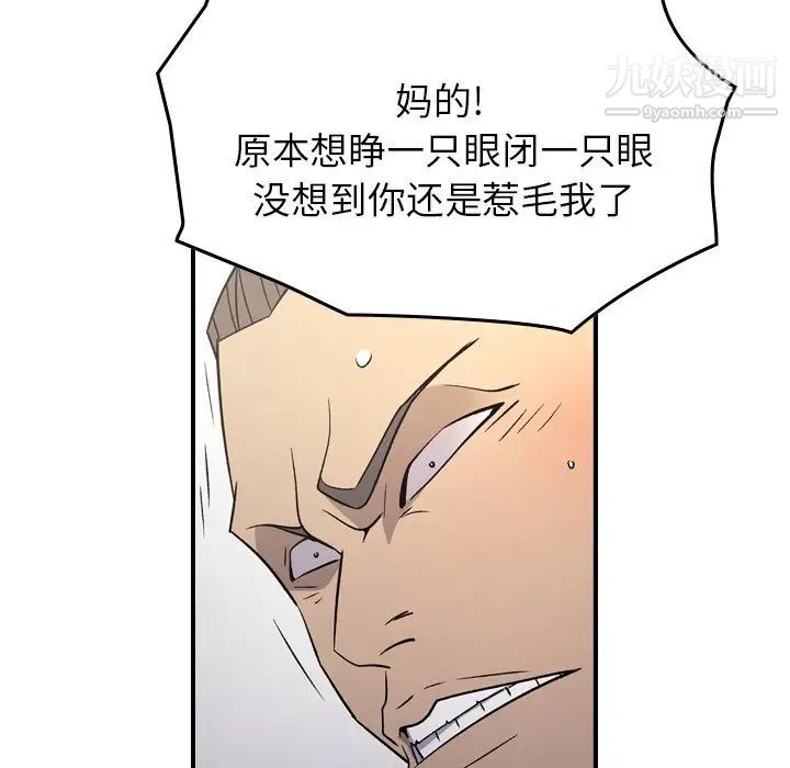 《经纪人》漫画 第93话