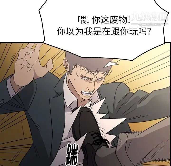 《经纪人》漫画 第93话