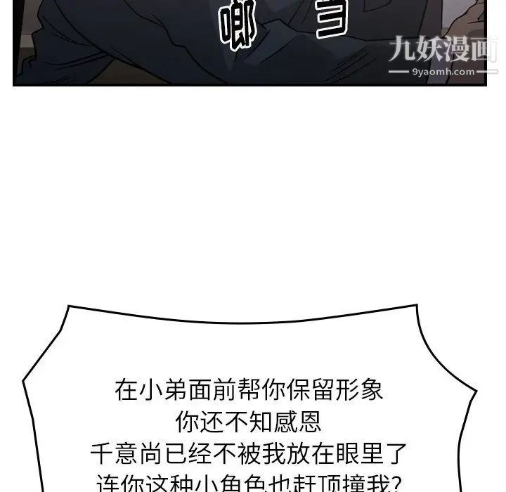 《经纪人》漫画 第93话