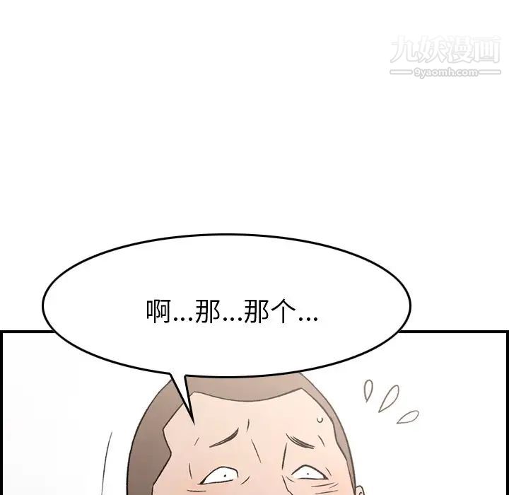 《经纪人》漫画 第93话