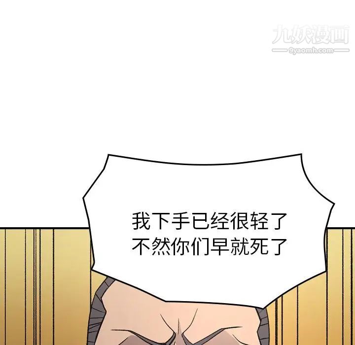 《经纪人》漫画 第93话