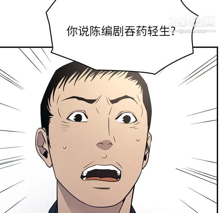 《经纪人》漫画 第93话