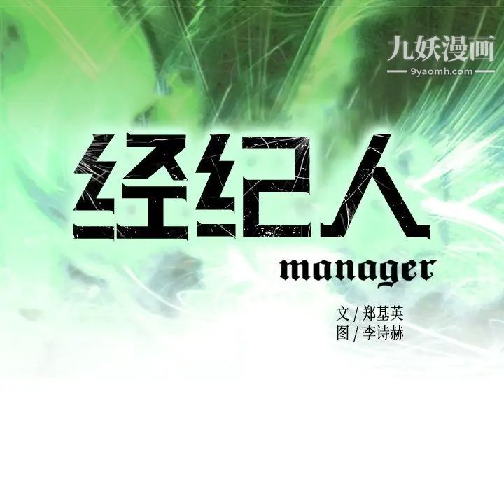 《经纪人》漫画 第94话