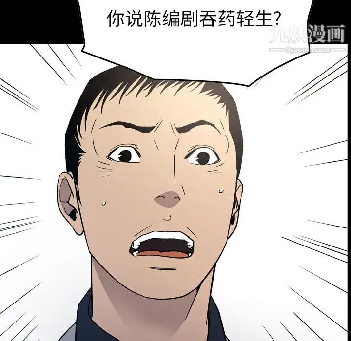 《经纪人》漫画 第94话