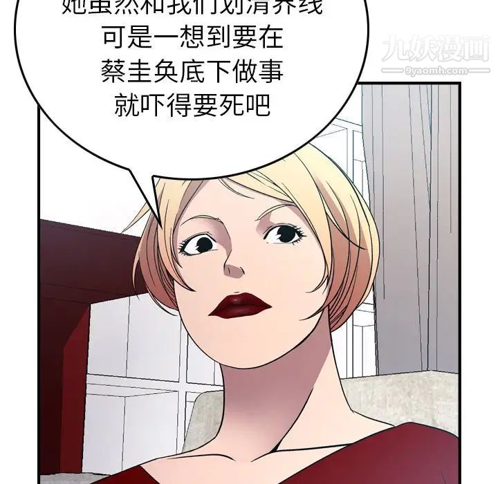 《经纪人》漫画 第94话