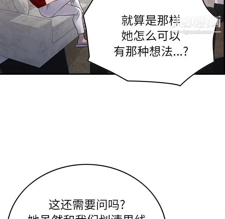 《经纪人》漫画 第94话