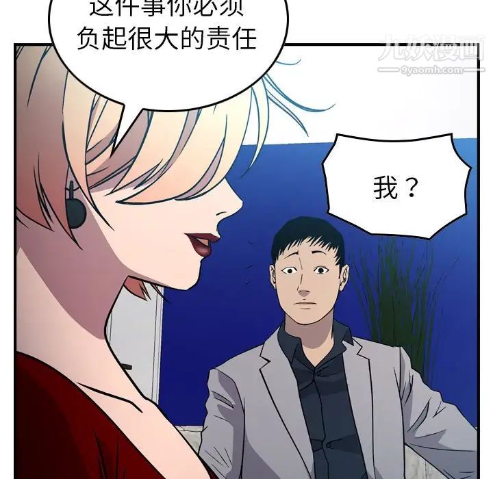 《经纪人》漫画 第94话