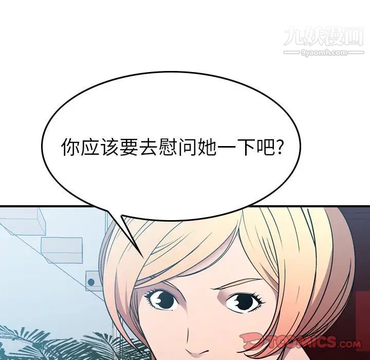 《经纪人》漫画 第94话