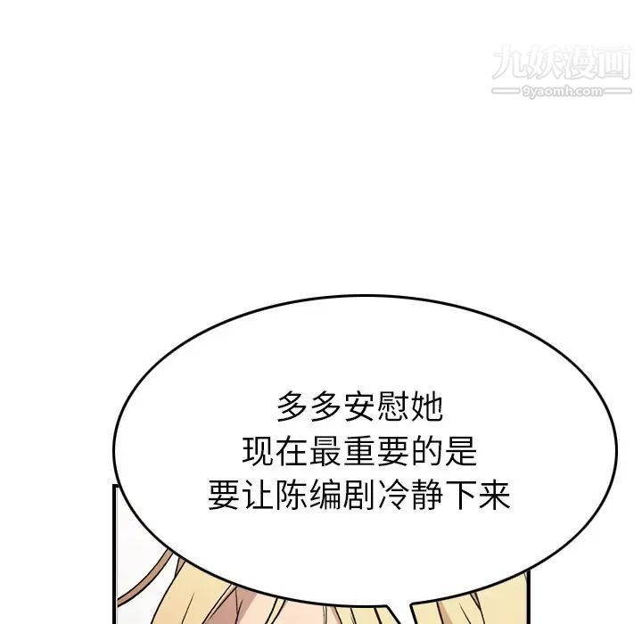 《经纪人》漫画 第94话