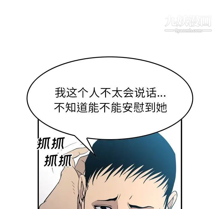《经纪人》漫画 第94话