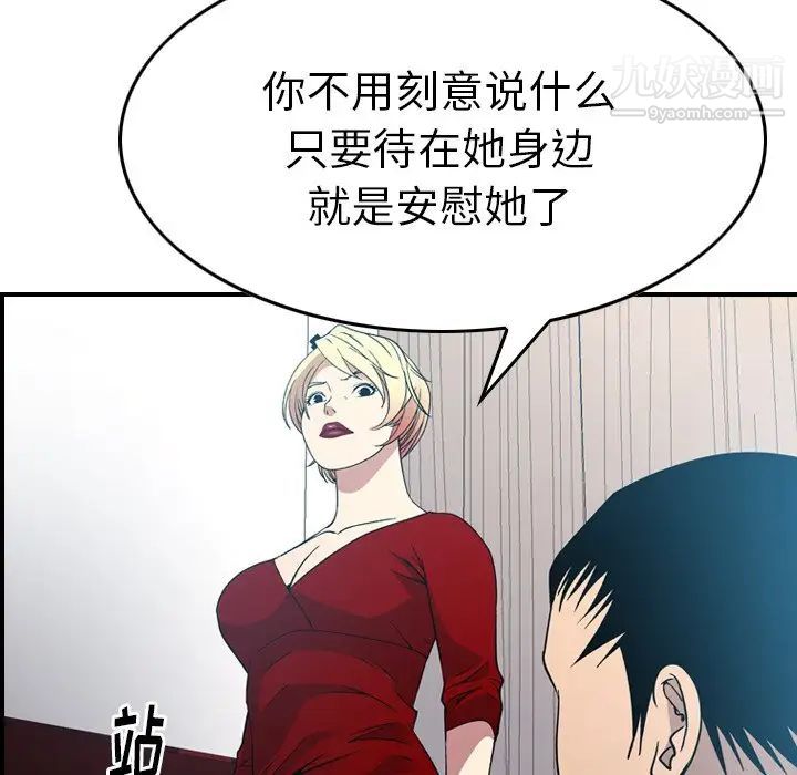 《经纪人》漫画 第94话
