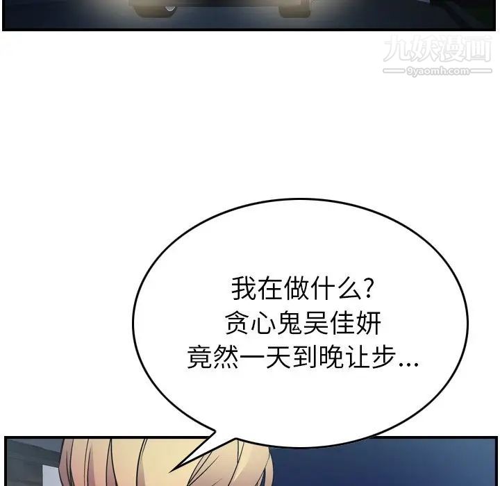 《经纪人》漫画 第94话