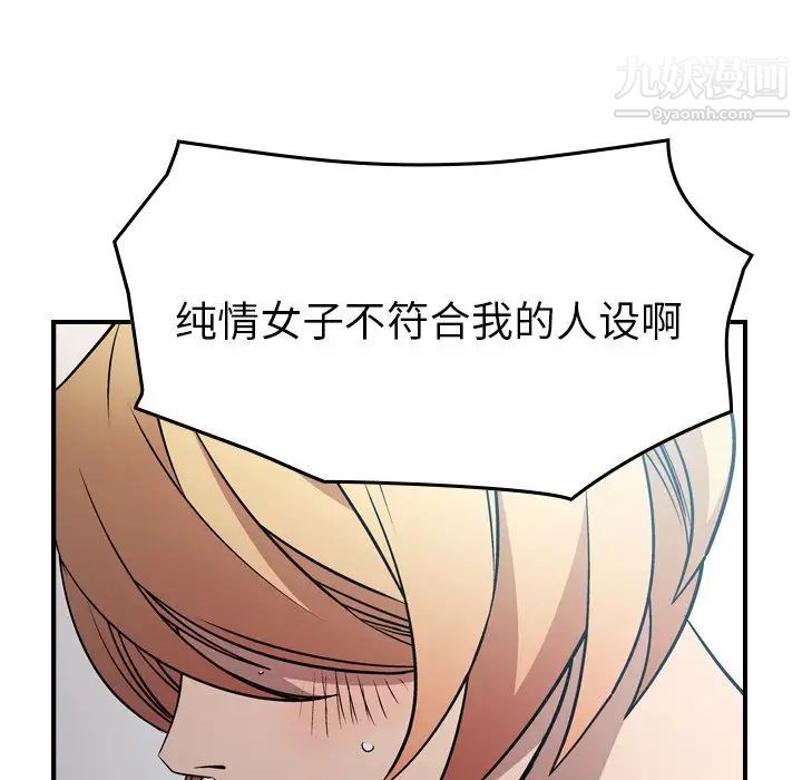 《经纪人》漫画 第94话