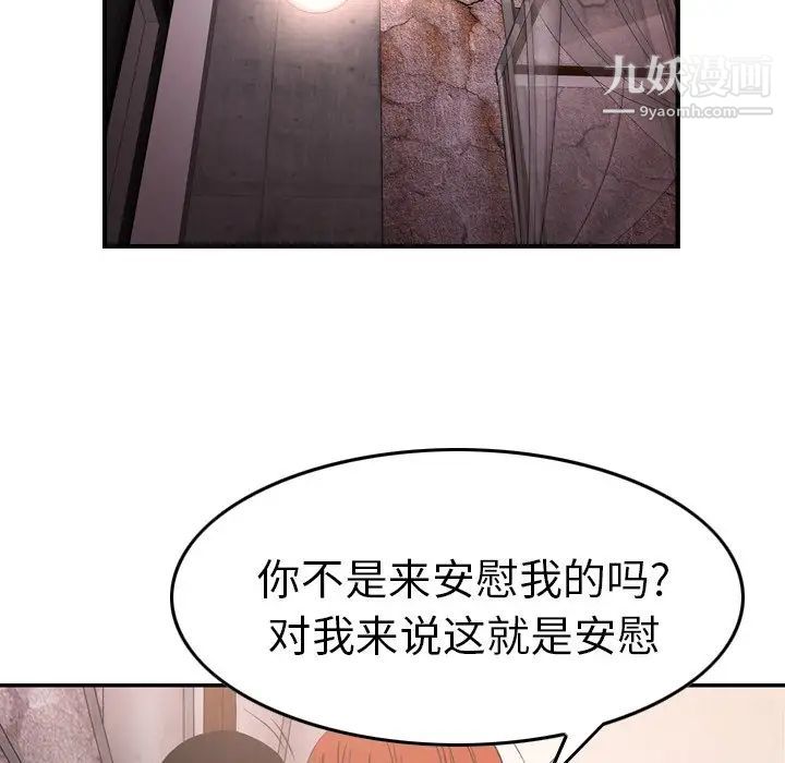 《经纪人》漫画 第94话