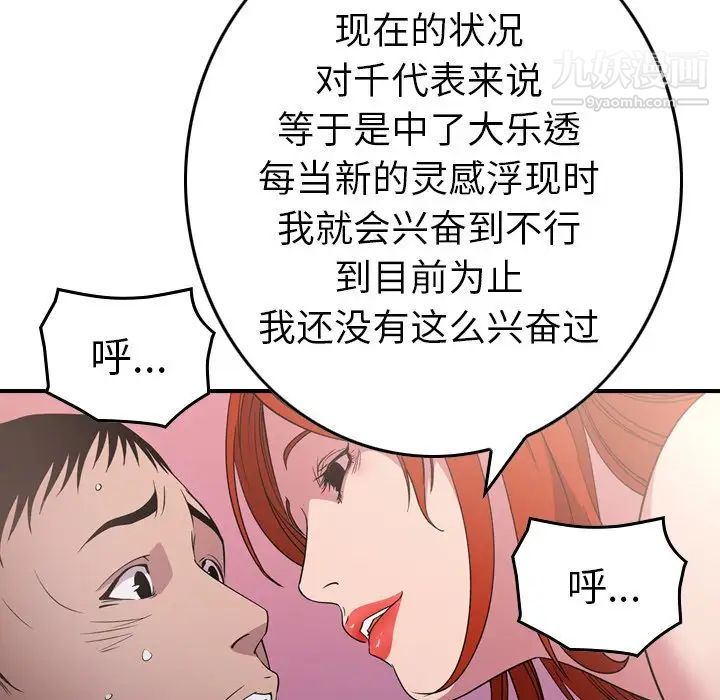 《经纪人》漫画 第94话