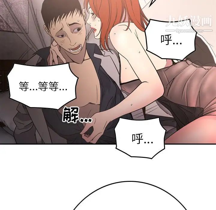 《经纪人》漫画 第94话