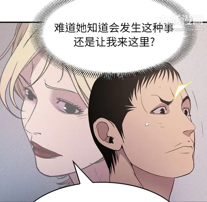 《经纪人》漫画 第94话