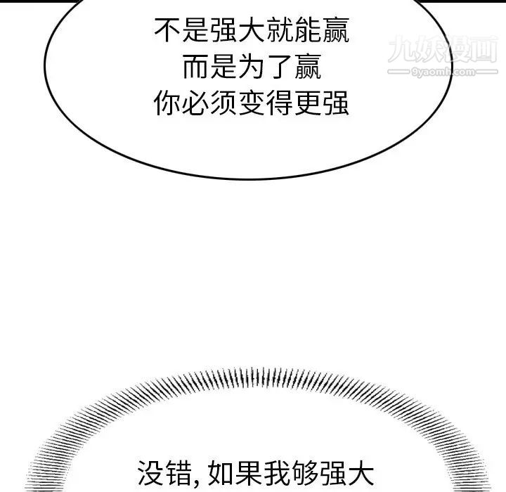 《经纪人》漫画 第94话