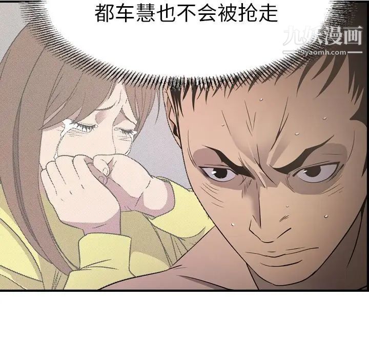 《经纪人》漫画 第94话