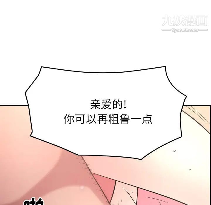 《经纪人》漫画 第94话