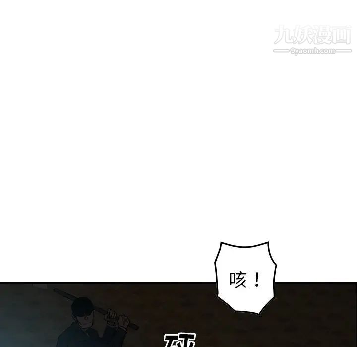 《经纪人》漫画 第94话