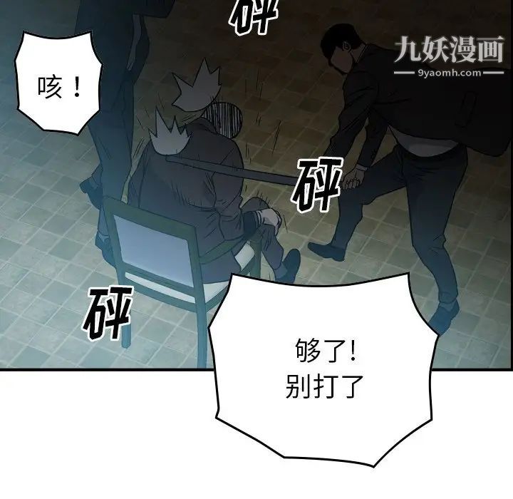 《经纪人》漫画 第94话