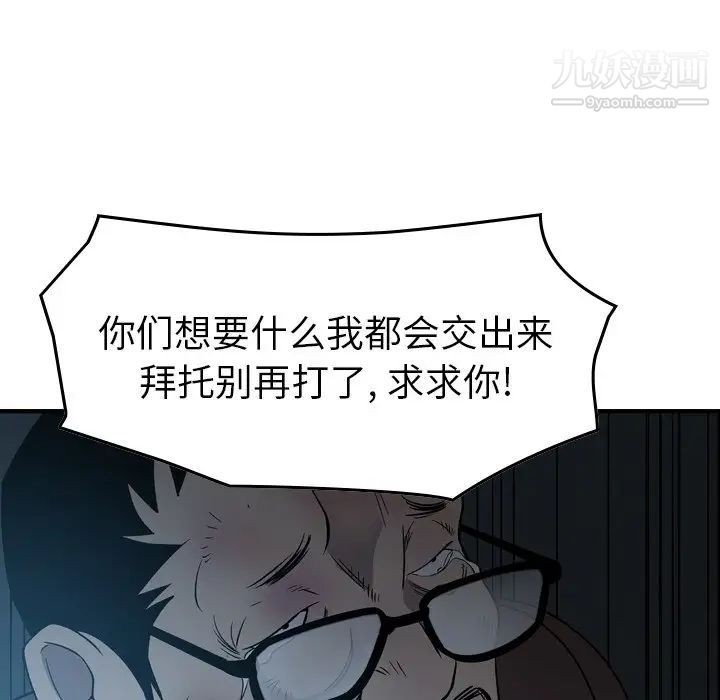 《经纪人》漫画 第94话